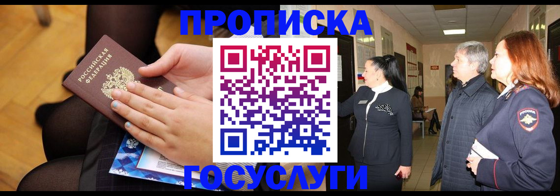 временная регистрация для школы в Гаджиево