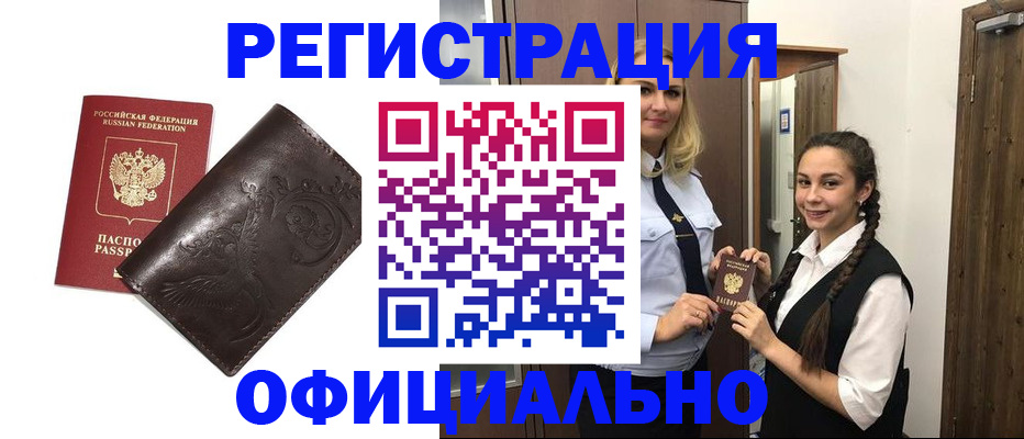 прописка регистрация в Гаджиево
